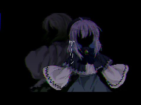 【東方改変PV】ダーリン