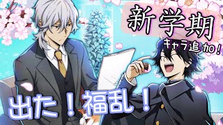 【福乱】新学期キャラ追加！ステップアップも有り！文豪ストレイドッグス迷ヰ犬怪奇譚【ろみろ】