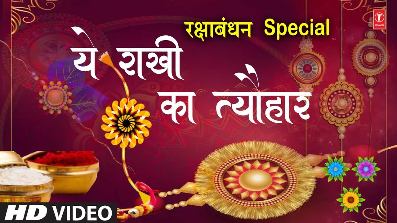  Rakshabandhan Special Song I Ye Rakhi Ka Tyohaar I Rakhi Geet I  Rakhi Special Song