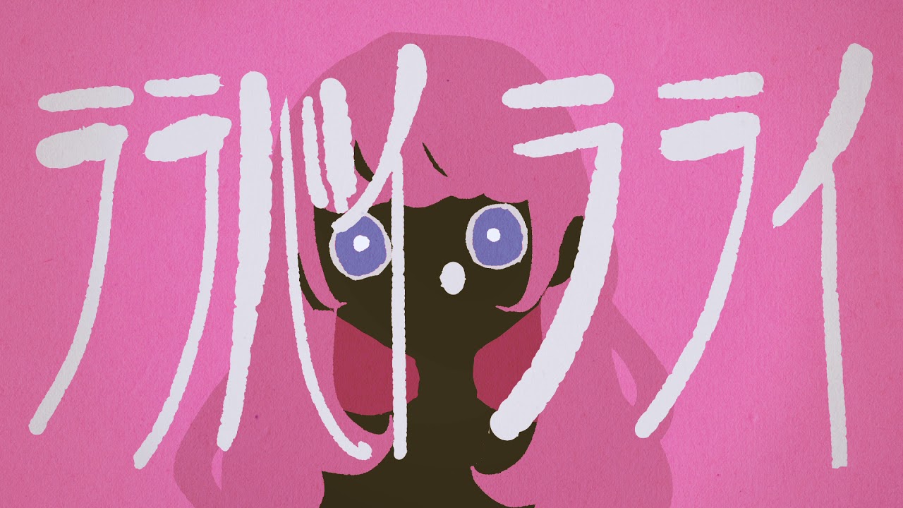 ララバイページ ララバイ - 初音ミク Wiki - atwiki（アットウィキ）
