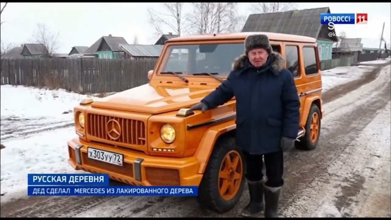 деревня дед сделал Mercedes Benz G Class из дерева новости