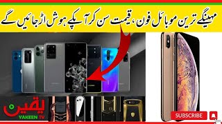 Most Expensive Mobile in Pakistan! Mobile Phone Price in Pakistan|iPhone | Mi | Samsung |Vivo |Oppo screenshot 1