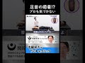 アスリート寿命を伸ばす自分では気づけない足首の癒着