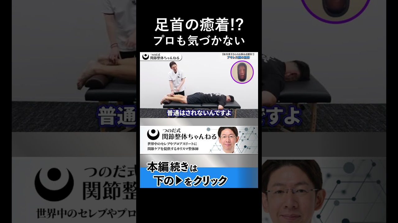 アスリート寿命を伸ばす自分では気づけない足首の癒着