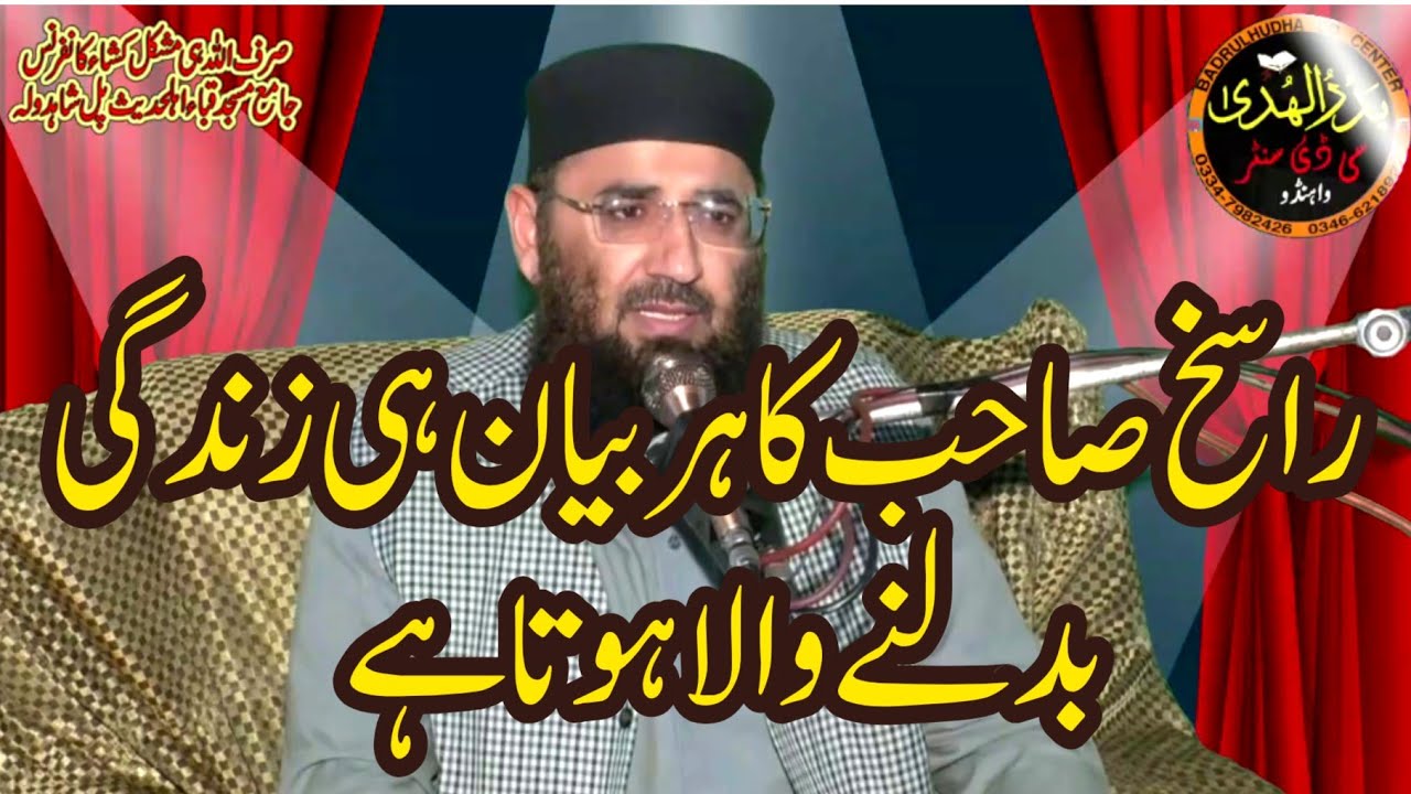 Molana Abdul Manan Rasikh | nicely bayan | pul Shahdolah | 23/02/2025