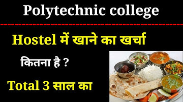 Polytechnic college Hostel में खाने का खर्चा कितना है | polytechnic Total 3 साल का Hostel Fee |