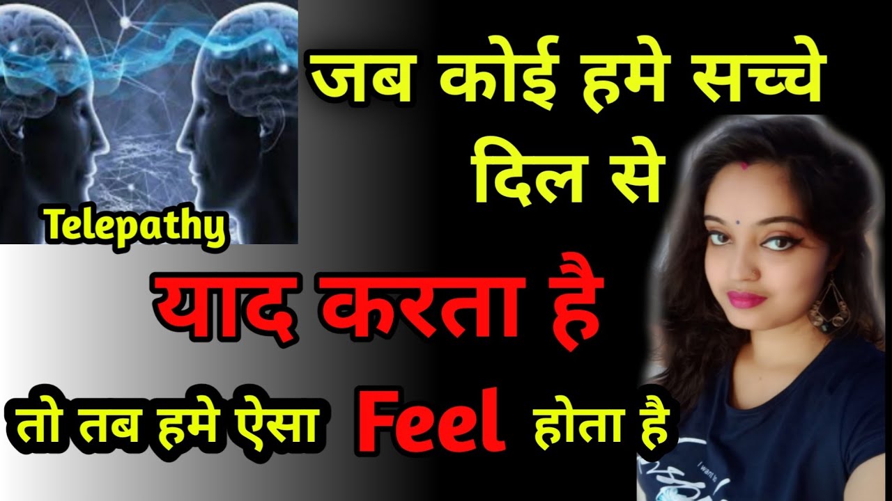 कोई हमे याद कर रहा है कैसे जाने-Koi hume yaad kar raha hai kaise jane|kaise pata kare koi hume yaad