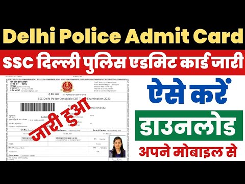 SSC Delhi Police Admit Card 2023 Kaise Download Kare ? How to Download Delhi Police Admit Card ?Link