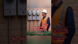Electricity Meter | Electricity rules Pakistan | #electricity #instructions #power