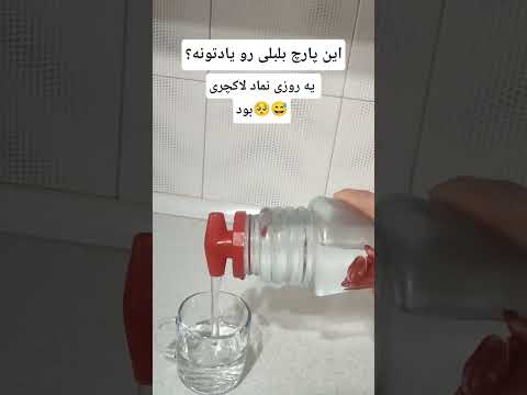 اونایی ک خاطراتشان زنده شد یه قلب به من هدیه بدن تو کامنتا بافرناز نوستالژی خاطره نوستالژیک