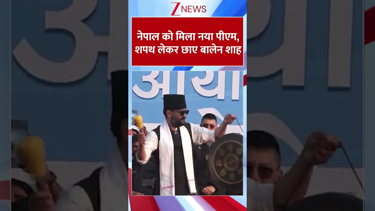 Balendra Shah Nepal New PM : नेपाल को मिला नया पीएम, शपथ लेकर छाए बालेन शाह