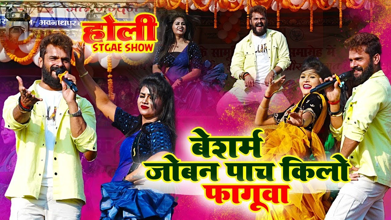 खटीहल फगुवा  #Kheshari lal Yadav डांसर पिंकी  के कटहर  के पानी  से होली नचा कर #Holi stage show 2026