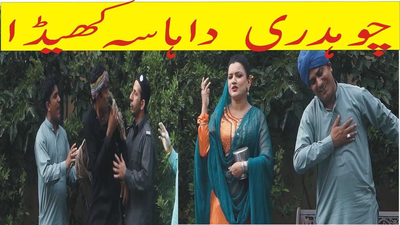 Chacha chaudhary da hasa kheda Episode 5 punjabi comedy video Amir Sohna Ali Akbar Sahair Sadiqi