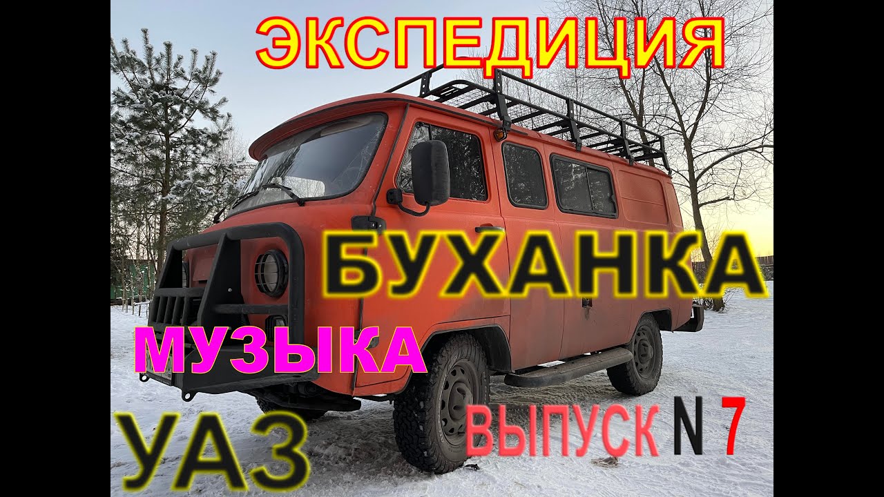 Рыбакин уаз музыка