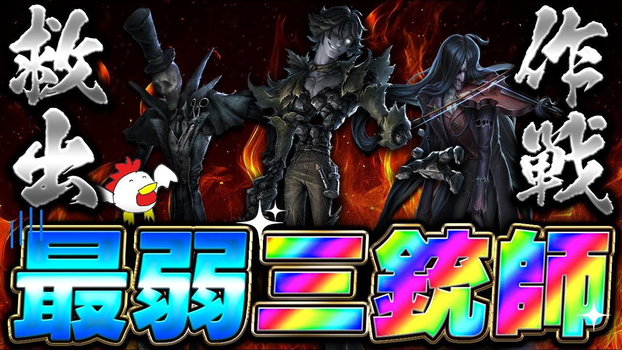 リッパー・フルゴ・トニオの最弱三銃士でサバイバーを破壊するもき。-第五人格/IdentityV/配信切り抜き