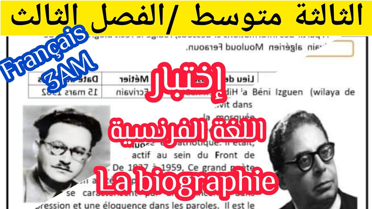 إختبار الفصل الثالث اللغة الفرنسية للثالثة متوسط