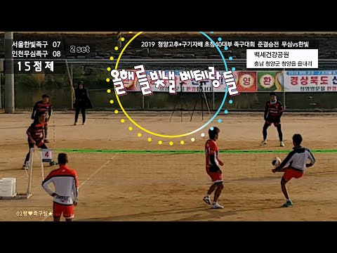 40대부 동대문한밫(임동훈)vs인천무심(이영균) &amp;#39;19 <strong>구기자배</strong> 준결승戰
