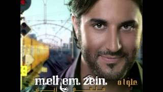 Melhim Zain ... Ya Hallah | ملحم زين ... ياهل اللة