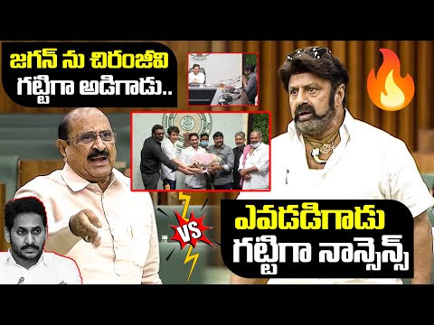 Kamineni Srinivas VS Nandamuri Balakrishna | Andhra Pradesh Legislative Assembly | TFPC - TFPC