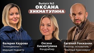 Оксана Хикматулина: помогать людям проще, проживая в Москве, но переезд - это маленькая смерть..