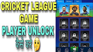 How To Unlock Players In Cricket League Game | Cricket League Game Player Unlock Kaise Kare screenshot 1