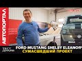 Строим Ford Mustang Eleanor как в кино #6 / Примеряем детали на кузове