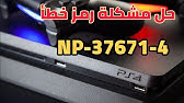 Falde sammen Betjene stimulere How To Fix PS4 Error NP-31730-4 - YouTube