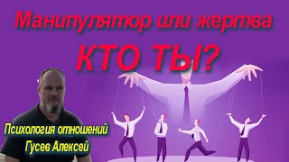 Психология манипуляций. Отношения с психопатом.