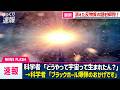 【宇宙の未解決問題】消滅するはずだった宇宙が生き残った理由…！衝撃の新理論で解き明かします【ゆっくり解説】