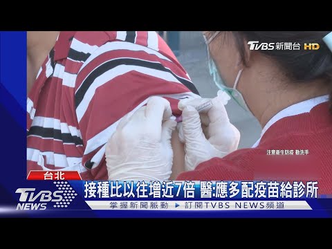連假再現施打潮 1922關 診所打殘劑民眾多｜TVBS新聞
