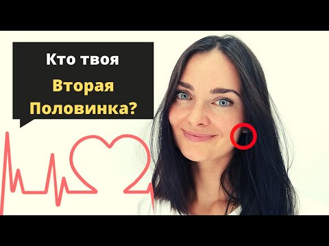 Как найти настоящую любовь? (Важная информация)