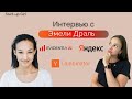 Интервью с Эмели Драль: карьера в Яндекс, СТО стартапа Evidently AI и участник Y Combinator.