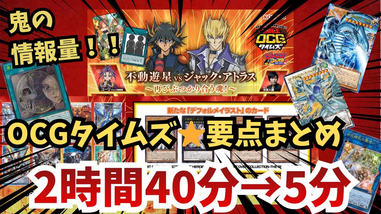 まとめ情報】時間のない人必見！！遊戯王OCGタイムズをギュギュと要約 