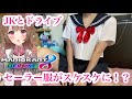 【マリオカート8DX 参加型】負ける度にセーラー服がビショビショスケスケ!JKとのドライブデート【グラビア / グラドル / Vtuber / 華咲あいか】