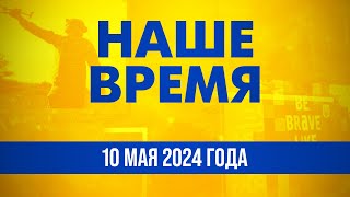 Наступление ВС РФ в Харьковской области. ВСУ отразили атаку | Новости на FREEДОМ. День. 10.05.24