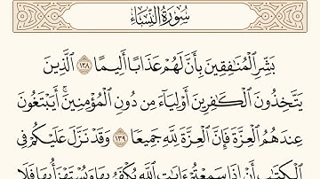 سورة النساء الاية رقم  138 -  140 مكررة ثلاث مراة للحفظ