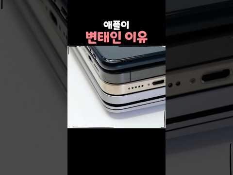 변태적인 애플의 미친 설계ㅎㄷㄷ