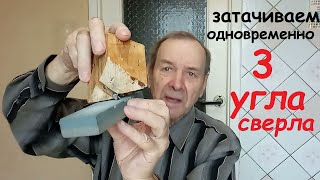 видео: Сверла от 2мм до 10мм, затачиваем в приспособлении Куликова. Часть 2. Опыт Куликова. картинка: Сверла от 2мм до 10мм, затачиваем в приспособлении Куликова. Часть 2. Опыт Куликова.