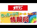 昼のわったーシマ情報局 2026/05/27 パーソナリティー:なっさん