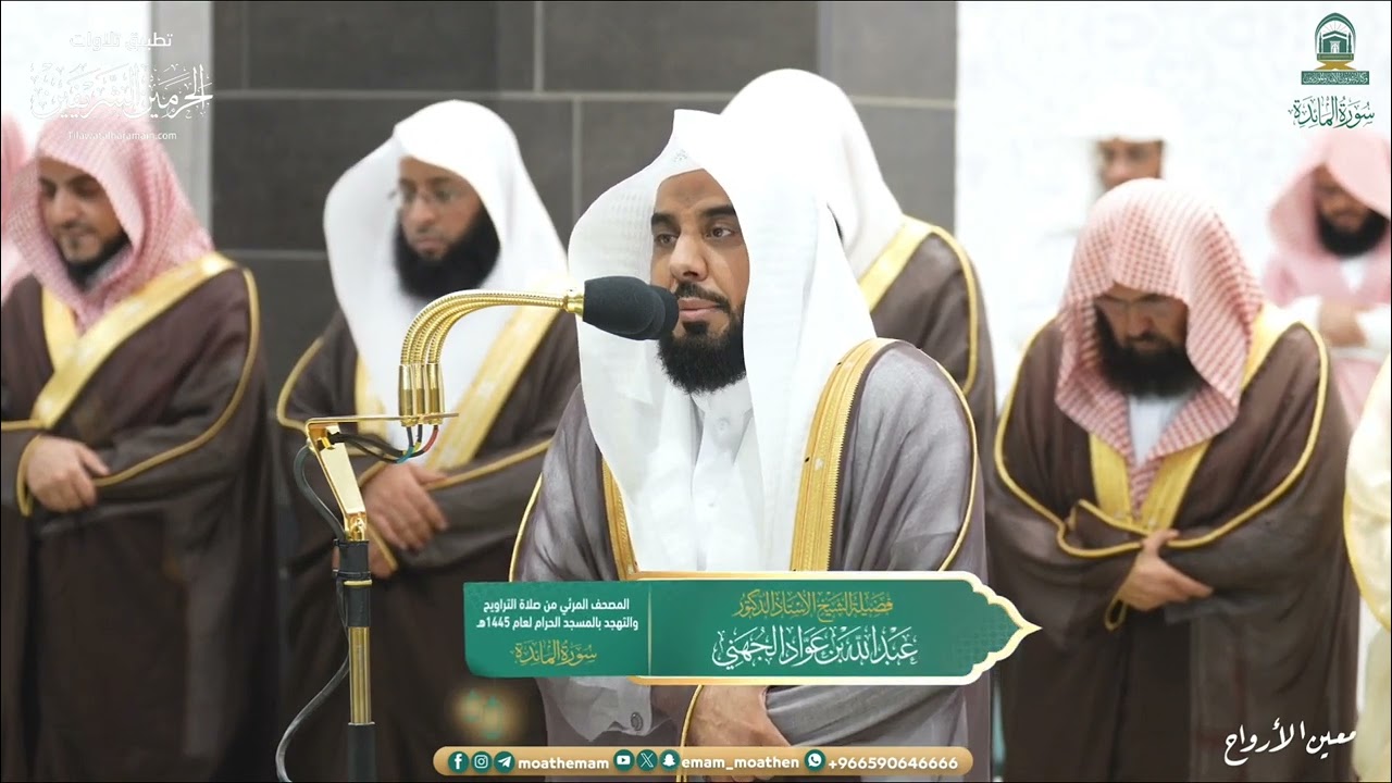 تراويح ليلة 9 رمضان 1445هـ من الحرم المكي  من سورتي المائدة {82-120} و الأنعام {1-73}