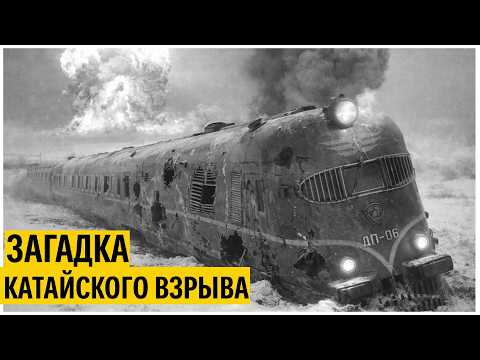 Поезд с Тротилом Разнёс в Щепки Город