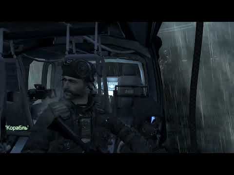 Видео: Call of Duty Modern Warfare 1 Прохождение серия 1