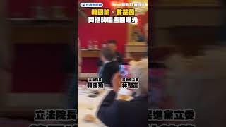 Footage of Han Kuo-yu and Lin Chu-yin singing together has been released | FTV News |