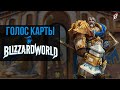 Голоса Blizzard World: что говорит Утер Светоносный в Overwatch