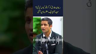 Rehan Tariq | Alleged Audio Leak | Arrest Update - Aaj Digital