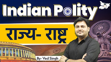 71th BPSC 2025 | Indian Polity: Raajy-Raastra  | By Ved Singh Sir || BPSC StudyIQ
