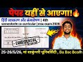 पेपर यहीं से आएगा! 🔥 hindi vyakaran aur sampreshan | 4th semester co-curricular | msu exam 2026
