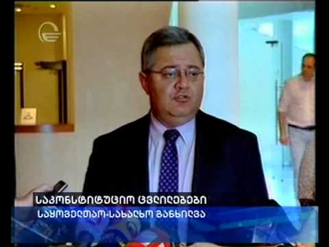 საკონსტიტუციო ცვლილებების საყოველთაო-სახალხო განხილვა