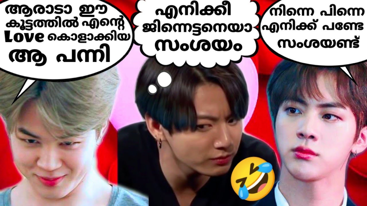 ഒരു കൊളമാക്കിയ LOVE Story🤣#bts#btsmalayalamfundubb#btsmalluarmy#btsrun#jimin