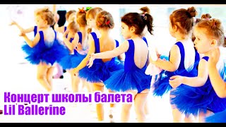 Концерт детской школы балета Lil Ballerine Севастополь